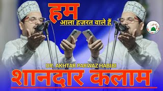 Dr Akhtar Parwaz Habibi  🔊 Viral Kalam 2024  हट नजदी हट हम आला हज़रत वाले हैं  usmanianetwork [upl. by Eenaffit81]