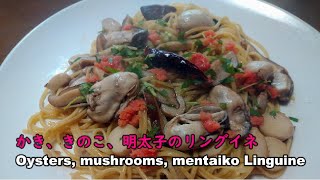 Oysters mushrooms mentaiko linguine piccole 🍝🍄 かき、きのこ、明太子のリングイネピッコレ ＃カキのパスタ ＃oysters ＃明太子パスタ [upl. by Thetisa869]