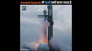 Why water is released during rocket launch facts ytshorts [upl. by Abra]