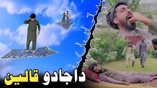 Da Jado Qalen  Pashto Funny Video  Pashto Drama 2024 [upl. by Grosvenor]