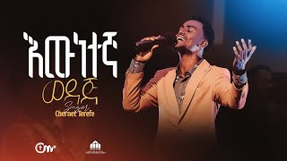 እውነተኛ ወዳጅ  ዘማሪ ቸርነት ተረፈ  Ewnetegna Wodaj  Singer Chernet Terefe with CM Band [upl. by Gibb243]