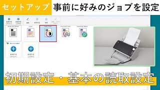 『PaperStream Capture』ジョブ作成方法のご紹介（こだわり作成） [upl. by Guerin]