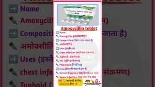 Amoxycillin teblet 500mg use in hindi  amoxicillin tablet uses in utiviraltrandingshort medicine [upl. by Rhtaeh533]