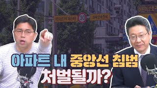 12대 중과실 교통사고 대처법  중앙선 침범 편 정경일 교통사고 전문 변호사 슬서생 240501 수 [upl. by Annoyi]