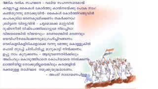 വരിക വരിക സഹജരേVarika varika sahajare [upl. by Dafodil851]