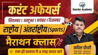 Sports Current Affairs 2023 Marathon  Complete in One Video Current Affairs  RTS Kapil Sir [upl. by Shannon]