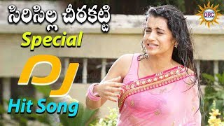 BOTLA BOTLA CHEERA KATTI NEW FOLK SONGS  SHIVANI FOLK SONGS  AVANI TUNES [upl. by Loziram47]