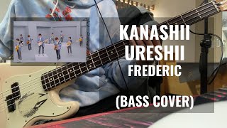 かなしいうれしい Kanashii Ureshii  FREDERIC Bass cover [upl. by Nyram131]