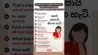 අනේ අපොයි කියන හැටි 😞😩  Top 10 Spoken English Phrases for Regret and Sympathy english shorts [upl. by Bahe]