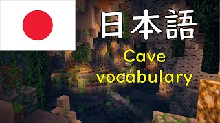 Learn Japanese with Minecraft  Cave vocabulary EP1 [upl. by Caresa28]