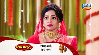 Badabohu  Episodic Promo 115  12th Dec 2024  MonSat 900PM  Tarang TV  Tarang Plus [upl. by Reade]