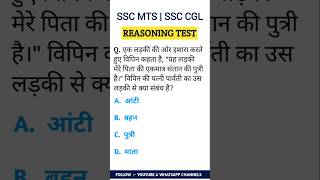 SSC CGL I SSC MTS Reasoning Test ssc ssccgl [upl. by Marquis350]