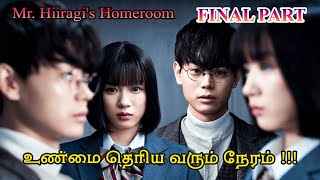 Class 3A😈🔥 Thriller School Drama FINAL PART Tamil Explanation Drama Loverz DLz  dramaloverz [upl. by Scurlock]