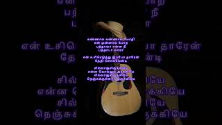 Sillansirukkiye  kannala kannala mothi song lyrics  lupper panthu [upl. by Fiona]