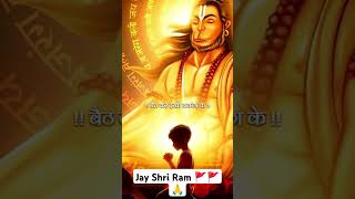 Hanuman ji ke bhajan shortvideo Jay Shri Ram shorts 2024 🚩🚩🙏 [upl. by Ttenaej]