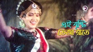 Ei Brishti Bheja Raate  এই বৃষ্টি ভেজা রাতে  Bangla Movie Song  Wasim Anju Ghosh  Runa Laila [upl. by Irat]