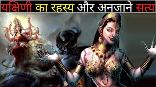 Reality of Yakshini  यक्षिणी का रहस्य और सच्चाई  Astral Beings in Hindi [upl. by Blisse13]