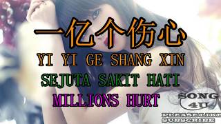 一亿个伤心  Yi Yi Ge Shang Xin  Sejuta Sakit Hati  Millions Hurt song4u [upl. by Leela]