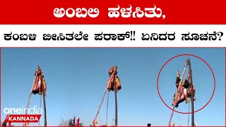 Karnika Prediction 2023 ಮೈಲಾರ ಗೊರವಯ್ಯ ನುಡಿದ ಕಾರ್ಣಿಕ ವಾಣಿಯ ಅರ್ಥ ಏನು  Mylara Lingeshwara Karnika [upl. by Haek322]