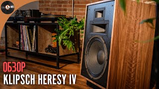 Обзор акустики Klipsch Heresy IV [upl. by Azenav590]