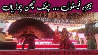 2nd Hijra Festival 24  dance performance On hijra festival Hina Pathani and Master Ghulam  Moor [upl. by Neelcaj]