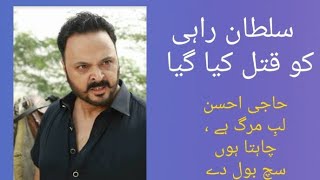 Sultan Rahi was murdered  says his son Haider Sultan demands case reinvestigation [upl. by Nohsreg]