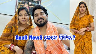 Good News କେବେ ମିଳିବ​⁠lifeofsridhar9099 ​⁠DpEatingShow [upl. by Ardnaeel901]