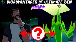 Disadvantages of Ultimate Ben in Tamil  Ben 10 Series Tamil  Tamil Cartoonism [upl. by Naor727]