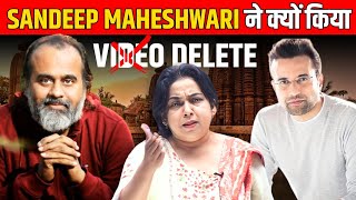 SANDEEP MAHESHWARI ने क्यों किया ACHARYA PRASHANT का VIDEO DELETE बताया NEETU MAM ने 🤯  Fake Guru [upl. by Negem]