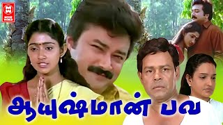 Jayaram Tamil Movie  Aayushman Bhava Tamil Full Movie  Tamil Comedy Full Movie [upl. by Elatsyrc]