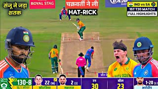 IND vs SA t20 Highlights 2024  India vs South Africa 1st T20 Highlights  Cricket highlights sanju [upl. by Clementius]