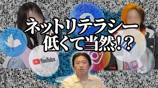 【悲報】日本人がネットリテラシーあるわけない【勘違い】本音を言ってるやつは自分に酔っています [upl. by Gnah]