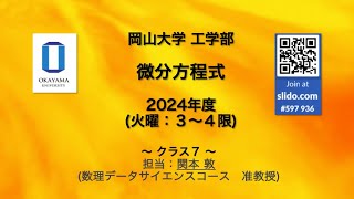 第10週 微分方程式 4学期2週目  非斉次２階線形微分方程式の解法 （特殊解を求めるには） [upl. by Icaj792]