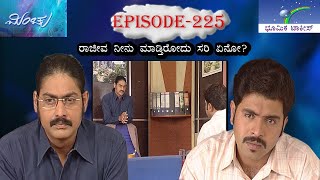 Minchu Episode 225  TN Seetharam [upl. by Idnor209]