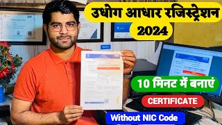 Udyog Aadhar Registration Process  Udyam aadhar registration kaise kare 2024  Udyam registration [upl. by Neitsirk735]