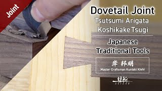 Japanese Woodworking Joinery Arigata Koshikaketsugi​  包み蟻形腰掛継 [upl. by Yraillih889]