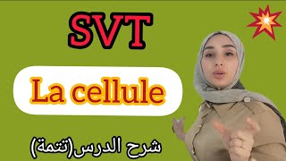 la cellule شرح مبسط لدرس الخلية [upl. by Petrie]