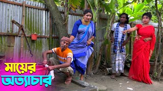 তাঁরছেরা ভাদাইমার হাসির কৌতুক মায়ের অত্যাচার  Mayer Ottachar  Tarchera Vadaima  New Koutuk 2024 [upl. by Donoho441]