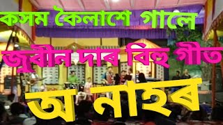 Kusum Kailash singing Zubeen garg song O NAHOR O NAHOR [upl. by Arremat]