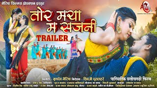 Tor Maya Ma Sajni तोर मया मा सजनी Trailer  Param Tundra amp Bindu  Gundev Mairisha  Shivji [upl. by Vergil]