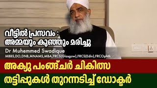 കൃത്യമായ വിശകലനം  ഇനി ആരും ഈ അബദ്ധത്തിൽ വീഴരുത് [upl. by Rossner150]