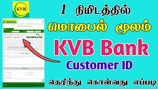 How to Get Karur Vysya Bank Customer Id Online in Tamil  KVB Customer Id Find in Tamil TMM Tamilan [upl. by Rogovy]