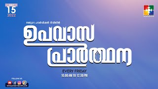 ഉപവാസ പ്രാർത്ഥന  POWERVISION TV  15072022 [upl. by Nnitsuj]