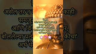 TODAYS SUVICHAR 6112024 india motivation budhha buddhamotivationalquotes suvichar budhist [upl. by Binny697]