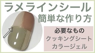 ネイルテープの作り方。家にあるもので簡単に作れます！【ラインシール】 [upl. by Lucienne]