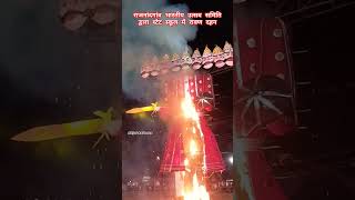 Rajnandgaon state school mein Ravan dahanravandahan dussehra viralshortstrendingRajnandgaonyt [upl. by Kissee]