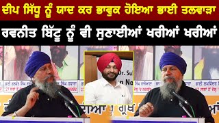 Palwinder Singh Talwara Live Speech Today From Kaumi Insaaf Morcha  11 Feb 2023  Bolly Fry [upl. by Prissy]