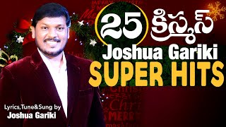 తెలుగు క్రిస్మస్ పాటలు  Telugu Christmas Folk Songs  25 క్రిస్మస్ పాటలు  by Joshua Gariki [upl. by Mita215]