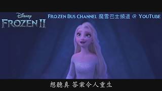 HQHDFrozen 2 魔雪奇緣2 想見你 Show Yourself  CANTONESE w lyrics 粵語 [upl. by Holt]