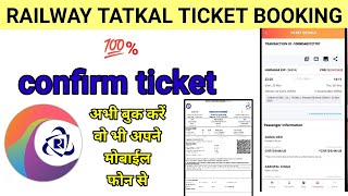 how to railway tatkal ticket booking l confirm tatkal ticket booking kaise kare ll Railway ticket [upl. by Allene]